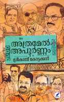 ATHRAMEL APOORNAM (à´…à´¤àµ�à´°à´®àµ‡àµ½ à´…à´ªàµ‚àµ¼à´£àµ�à´£à´‚)
