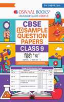 Oswaal CBSE Sample Question Papers Class 9 Hindi B Book (For 2025 Exam)