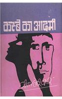 KASBE KA AADMI