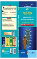 à¤¸à¤šà¤¿à¤¤à¥�à¤° à¤ªà¤¦à¤¾à¤°à¥�à¤¥ à¤µà¤¿à¤œà¥�à¤žà¤¾à¤¨ à¤�à¤µà¤‚ à¤†à¤¯à¥�à¤°à¥�à¤µà¥‡à¤¦ à¤•à¤¾ à¤‡à¤¤à¤¿à¤¹à¤¾à¤¸ (Padarth Vigyan & Ayurveda Itihaas) Text Book with Applied Aspects of Ancient Science (As per latest Syllabus of CCIM precribed