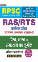 Vishv, Bharat Evem Rajasthan Ka Bhugol (Geography Of World ,India And Rajasthan ) For RAS/RTS  And Other RPSC Exams