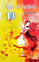 Jeevan Ki Khidkyan - à¤œà¤µà¤¨ à¤• à¤–à¤¡à¤•à¤¯