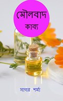 Moulabad / মৌলবাদ