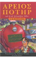 Harry Potter and the Philosopher's Stone