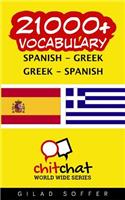 21000+ Spanish - Greek Greek - Spanish Vocabulary