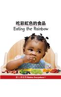 Eating the Rainbow (Chinese/English)