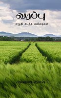 Varappu / à®µà®°à®ªà¯à®ªà¯