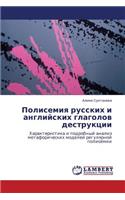 Polisemiya Russkikh I Angliyskikh Glagolov Destruktsii