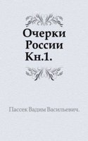 Ocherki Rossii