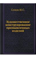 Hudozhestvennoe konstruirovanie promyshlennyh izdelij: (Russian)