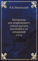 Materialy dlya povremennogo spiska russkih pisatelej i ih sochinenij