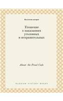 About the Penal Code: (Russian)