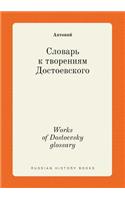 Works of Dostoevsky glossary: (Russian)