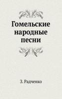 GOMELSKIE NARODNYE PESNI