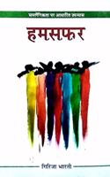 Hamsafar : Samlaingikata par Aadharit Upnayas