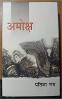 AMOKSHA (HINDI)