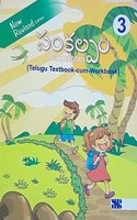 Telugu - Sankalpam - TB_WB - 03: Educational Book