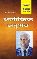 Alaukik Anubav (Intuitional Experiences)