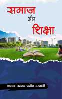 Muslim Samaj Aur Shiksha