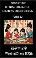 Chinese Character Learning Guide for Kids (Part 12)- Difficult level Brain Game Test Series, Easy Lessons for Kids to Learn Recognizing Simplified Chinese Characters