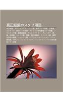 Zh N Zheng XI J Nnosutabu Xiang Mu: Zh N Zheng XI J N, Maikopurazuma, Korera J N, Huang Sebudou Qiu J N, Da Chang J N, Risuteria(Japanese)