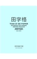 Tian Zi Ge Paper Notebook for Chinese Writing Practice, 200 Pages, Blue Cover: 8x11, Field-Style Practice Paper Notebook, Per Page: 63 One Inch Squares With 2x2 Grid Guide Lines, For Study and Calligraphy