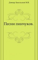 Pesni pinchukov. .
