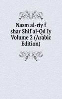 Nasm al-riy f shar Shif al-Qd Iy Volume 2 (Arabic Edition)