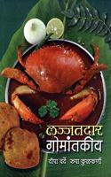 à¤²à¤œà¥�à¤œà¤¤à¤¦à¤¾à¤° à¤—à¥‹à¤®à¤¾à¤‚à¤¤à¤•à¥€à¤¯