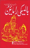 Ramayana Urdu (Valmiki Krit)