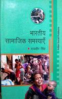 Bhartiya Samajik Samasyayein (Hindi)