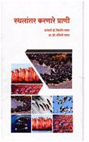 Set Of 4 Books ( Sthlantar Karnare Prani, Dhruv Pradeshatil Prani Jivan, Valvantatil Prani Jivan, Namshesh Zalele Prani )