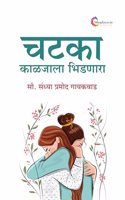 Chatka kaljala bhidnara by Sandhya Gaikwad Marathi 2024 Edition-Shopizen.in