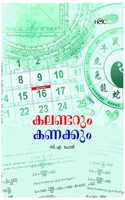 Calendarum Kanakkum