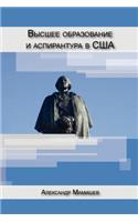 Graduate Education in the United States (Russian Edition)