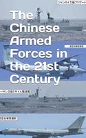 Chinese Armed Forces in the 21st Century