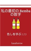 My First Japanese-Bemba Counting Book