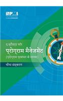 Standard for Program Management - Fourth Edition (Hindi)