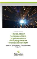 Tribologiya Poverkhnostey, Uprochnennykh Mikrodugovym Oksidirovaniem