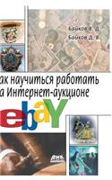 How to Learn to Work on the Ebay Online Auction