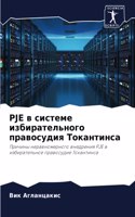 Pje &#1074; &#1089;&#1080;&#1089;&#1090;&#1077;&#1084;&#1077; &#1080;&#1079;&#1073;&#1080;&#1088;&#1072;&#1090;&#1077;&#1083;&#1100;&#1085;&#1086;&#1075;&#1086; &#1087;&#1088;&#1072;&#1074;&#1086;&#1089;&#1091;&#1076;&#1080;&#1103; &#1058;&#1086;&#