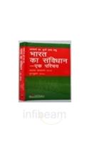 Bharat Ka Samvidhan- Ek Parichay (Hindi), 8/e PB
