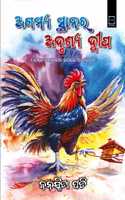 Agamya Sthanara Adrusya Dwyipa (Odia) Book