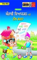Evergreen Candid Punjabi Vyakaran ate Lekh Rachna : Class 2