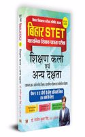 Bihar STET Madhyamik Shikshak Patrata Pareeksha Shikshan Kala Evam Anya Dakshta Paper-1 & 2
