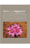 Shi Jiebokushingu J Gou Shi Jie Wang Zh: Man Pakkyao, Shi Jiebokushingu J Gou Shi Jie Wang Zh y L N, Maruko Antonio Barera(Japanese)
