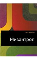 Misanthrope