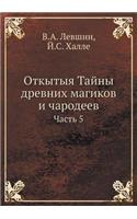 Откытыя Тайны древних магиков и чародееk