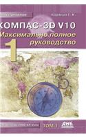 Kompas-3D V10. the Most Complete Guide. in 2 Vols. Volume 1