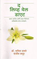 The Live Well Diet Marathi (The Live Well Diet)